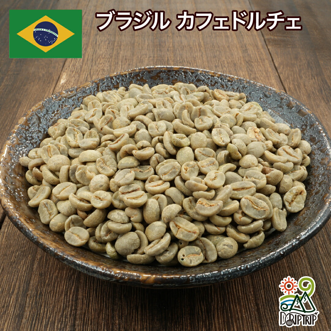 ブラジル カフェドルチェ