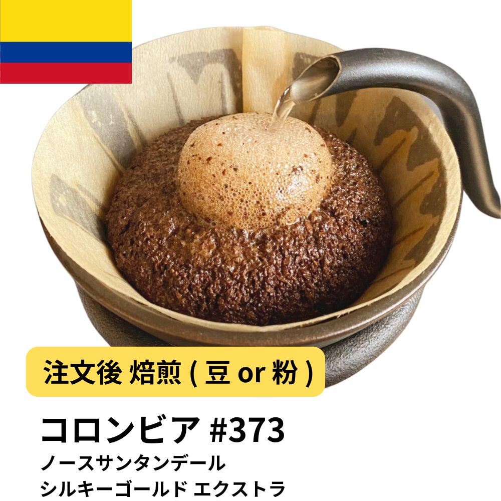 コロンビア ノースサンタンデール シルキーゴールド エクストラ