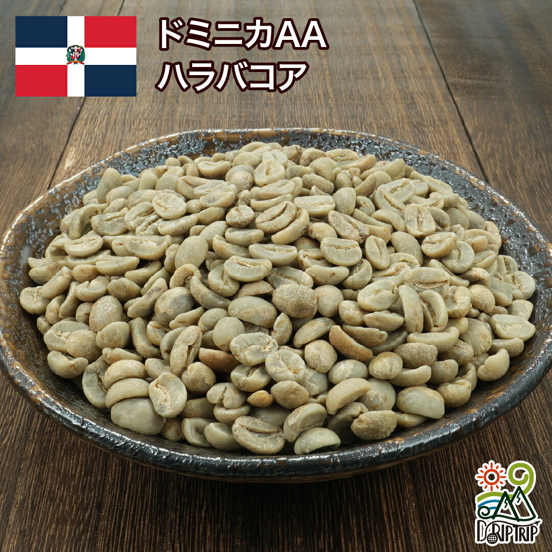 ドミニカAA ハラバコア