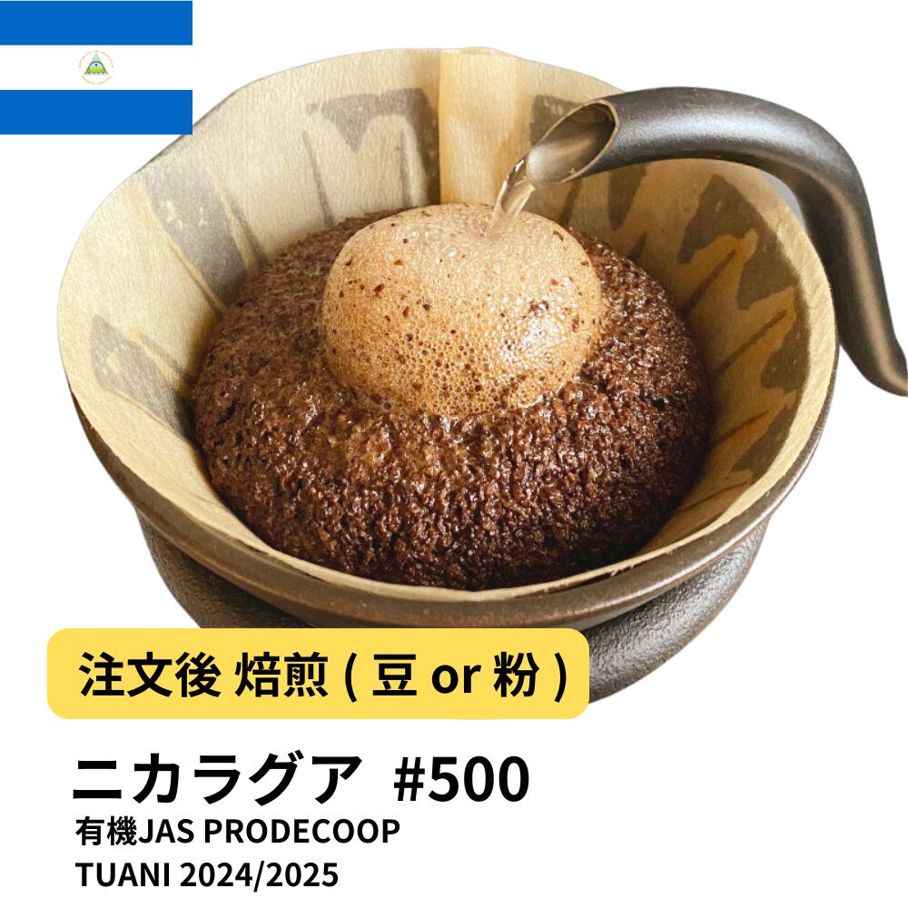 ニカラグア 有機JAS PRODECOOP TUANI