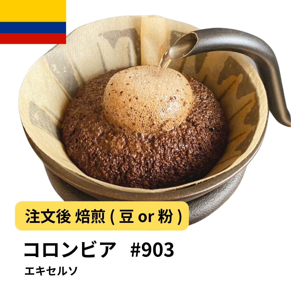 コロンビア エキセルソ