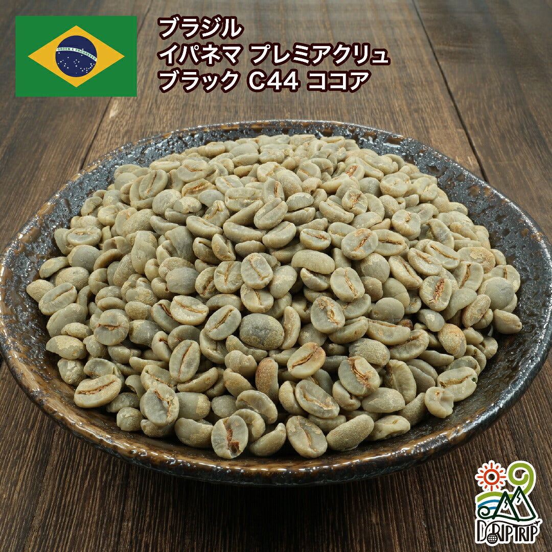 BRAZIL IPANEMA PREMIER CRU BLACK C44 COCOA