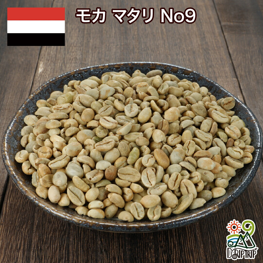 モカ マタリ No9