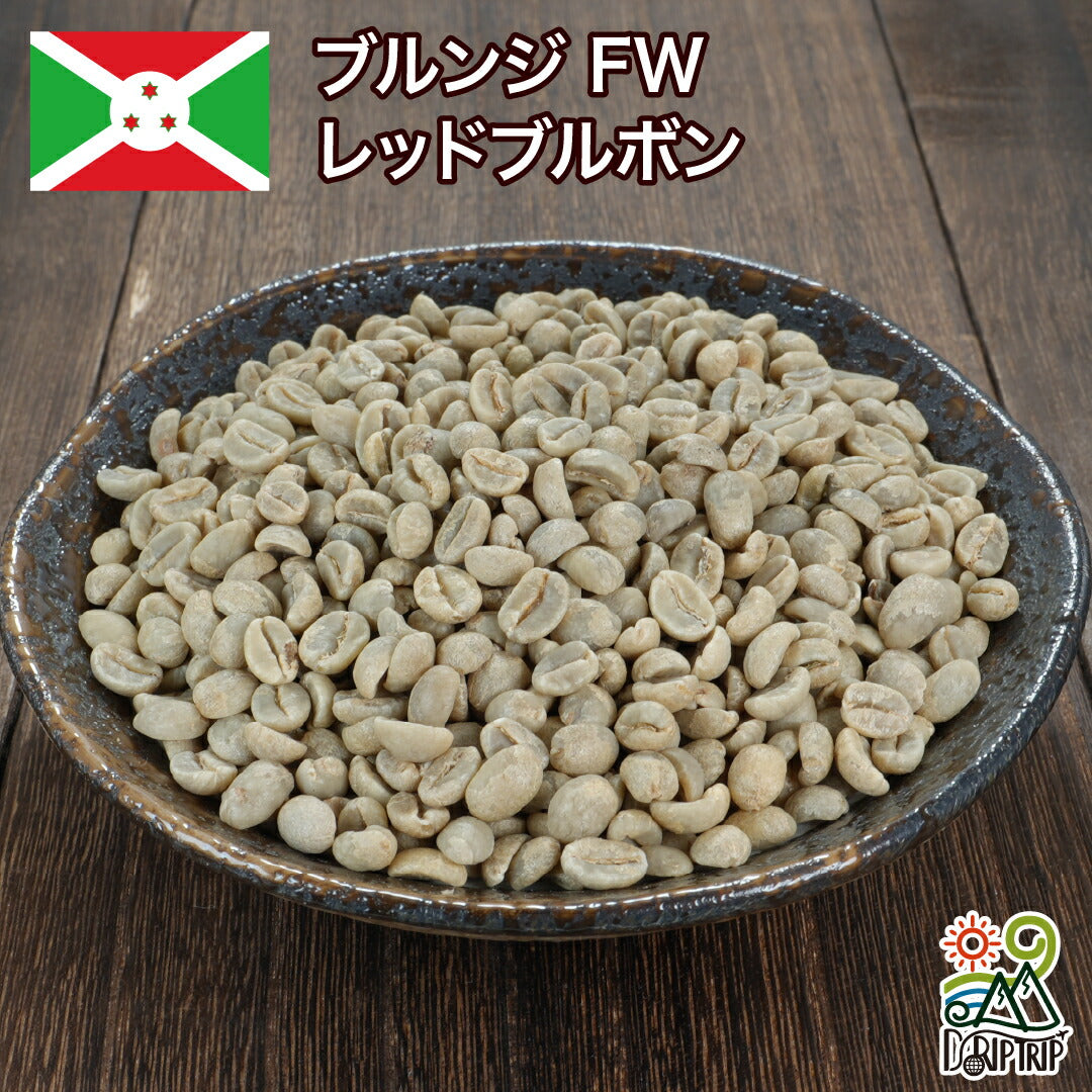ブルンジ FW レッドブルボン