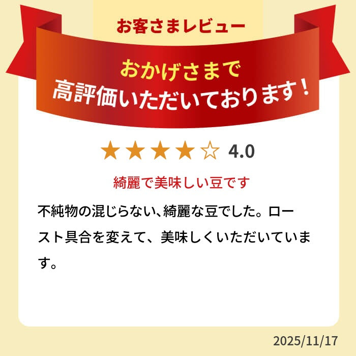 ブラジル トミオフクダ ブルボン ナチュラル
