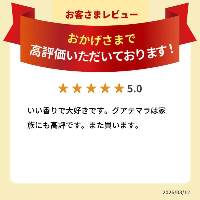 グアテマラ SHB ウエウエテナンゴ プレミアム Qグレード