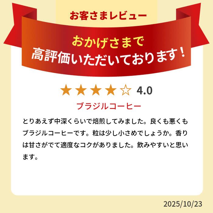 ブラジル モジアナブレンド