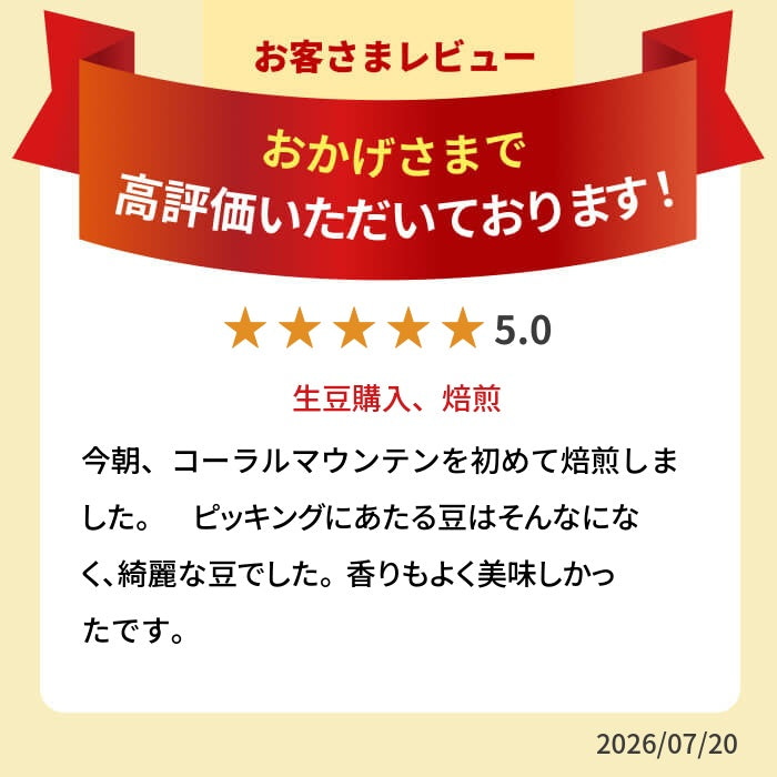コスタリカ コーラルマウンテン