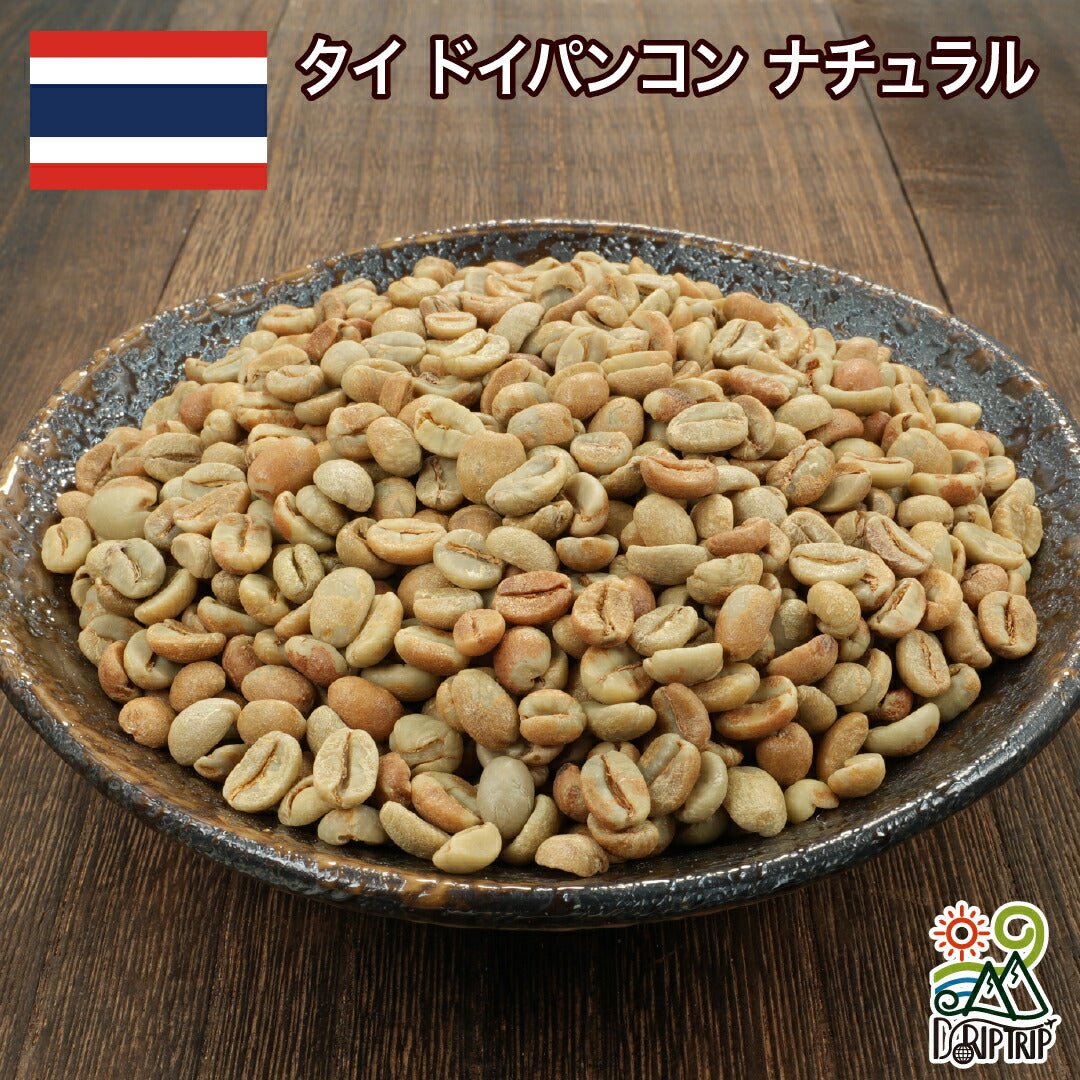 タイ ドイパンコン ナチュラル