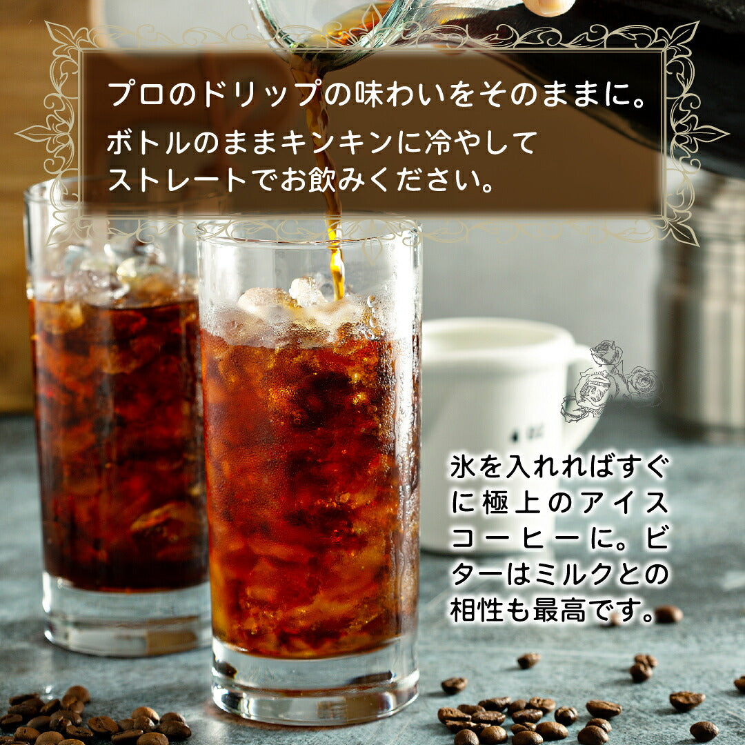 アイスコーヒー ギフト 500ml×2本 飲み比べ 高級リキッドコーヒー シングルオリジン スペシャルティコーヒー ボトルコーヒー メッセージカード付き ギフトバッグ付き ドリップトリップ driptrip