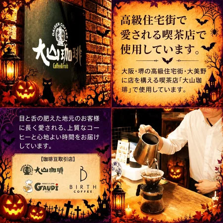 コーヒー豆 ハロウィン コーヒー 魔女の秘薬 ～ Halloween Blend ～｜DripTrip