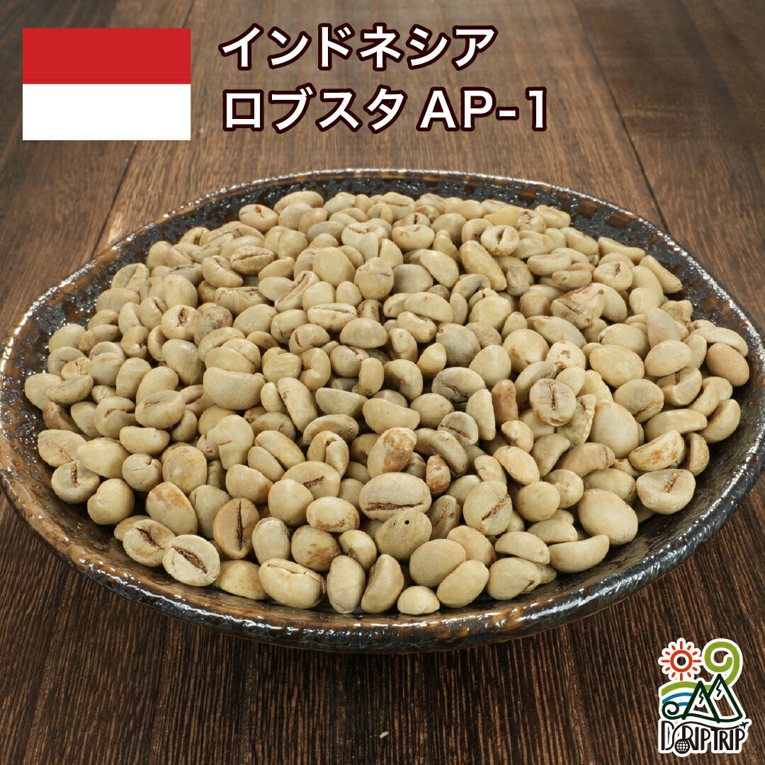 インドネシア ロブスタ AP-1