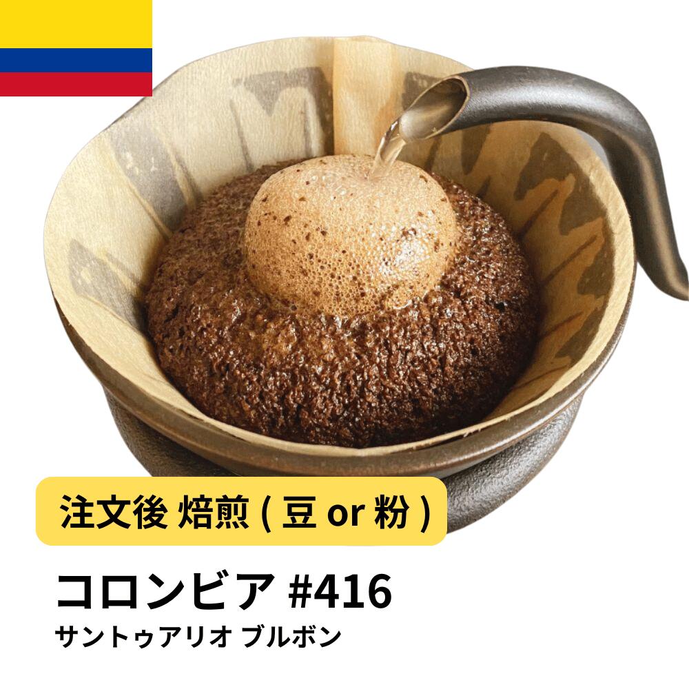 コロンビア サントゥアリオ ブルボン
