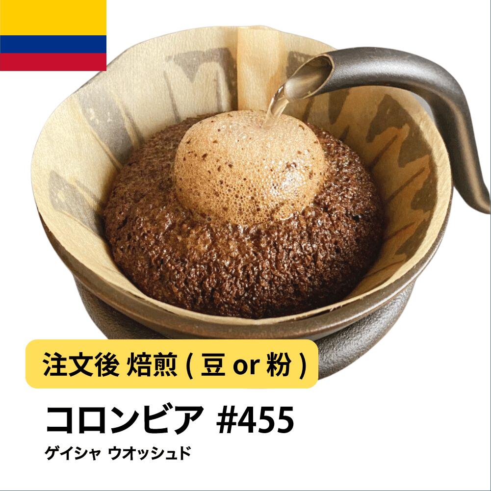コロンビア ゲイシャ ウォッシュド