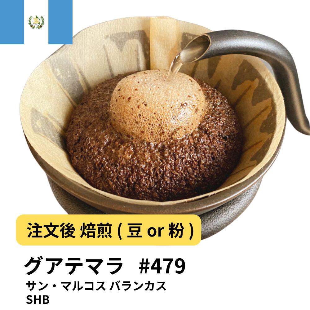 グアテマラ サン・マルコス バランカス SHB