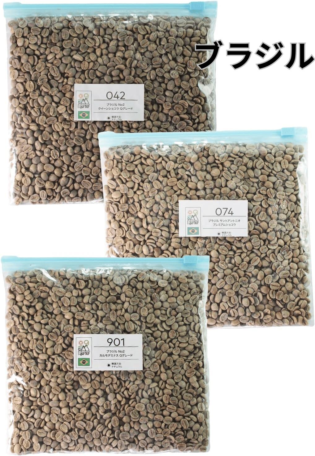 生豆 ［お試し］選べる 300g×3袋 全13パターン｜DripTrip