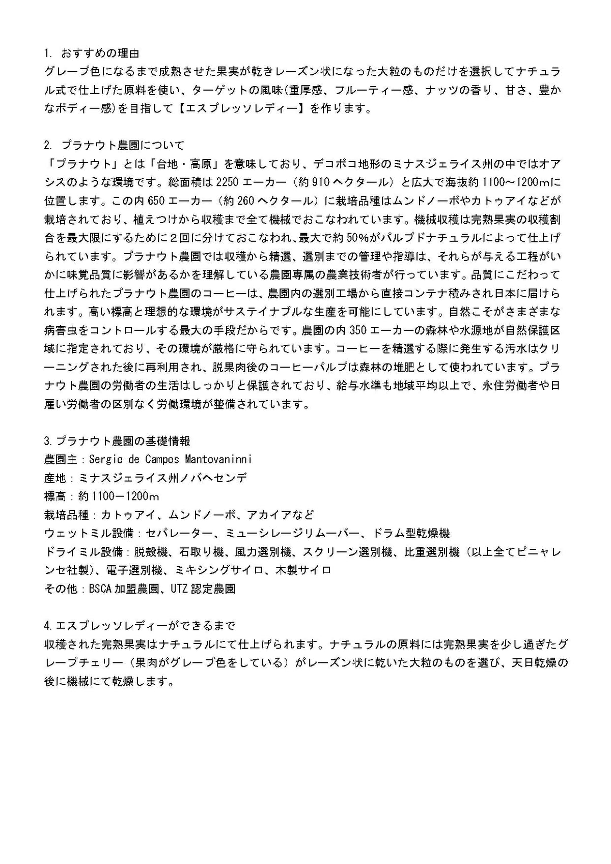 ブラジル プラナウト農園 エスプレッソレディー