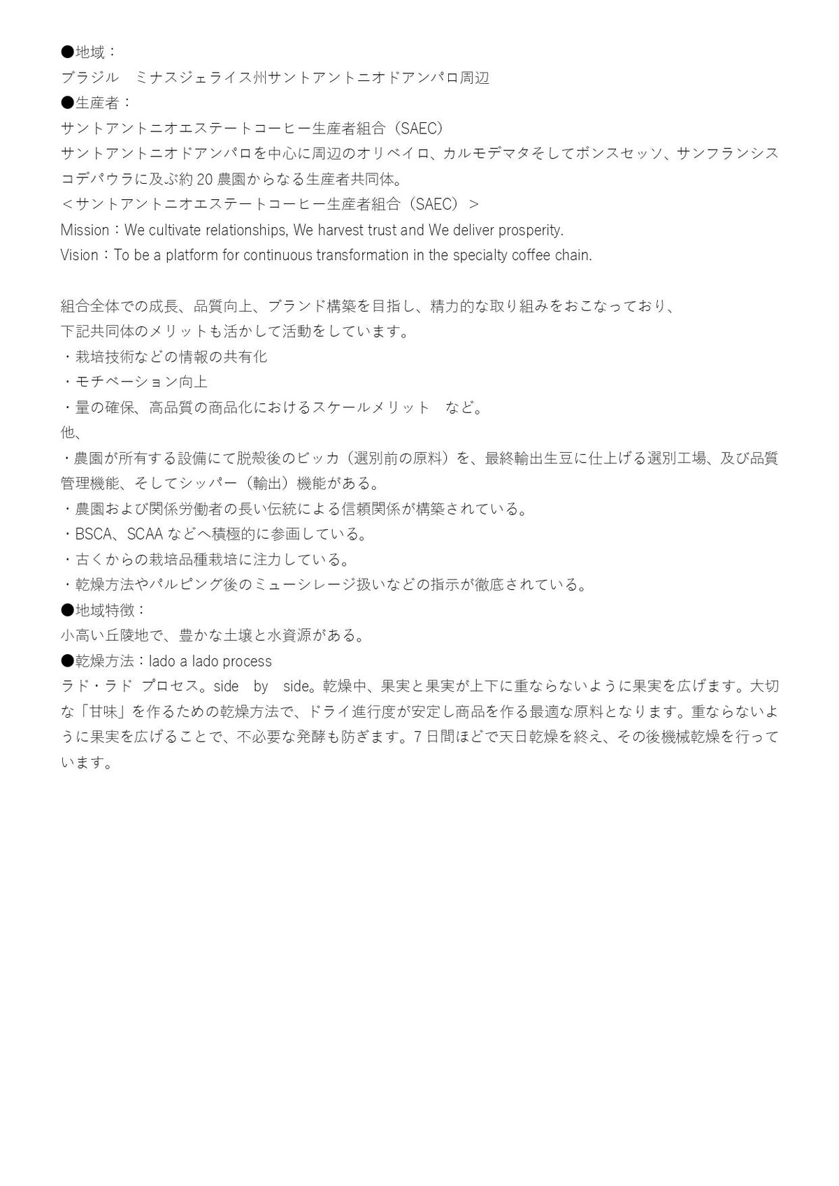ブラジル サントアントニオ ショコラ ピーベリー