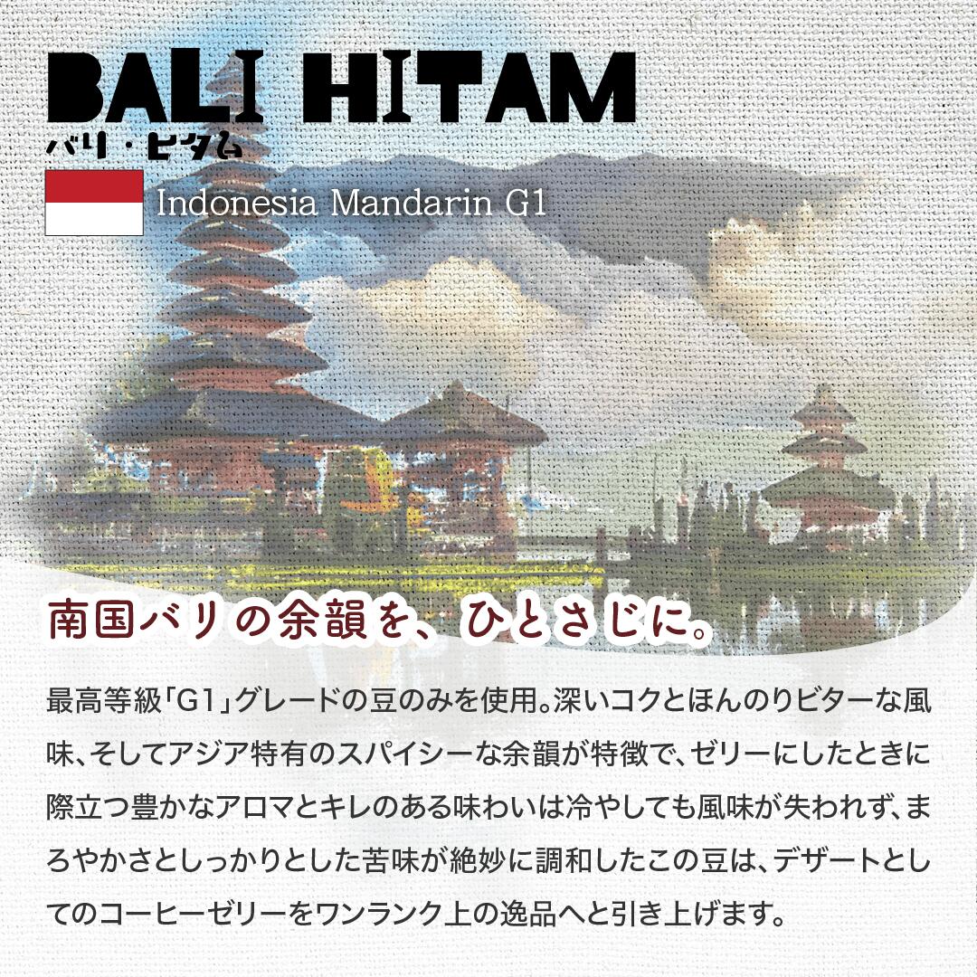 DRIP TRIP 珈琲屋さんが作る コーヒーゼリーのための珈琲豆 選べる２種類 送料無料