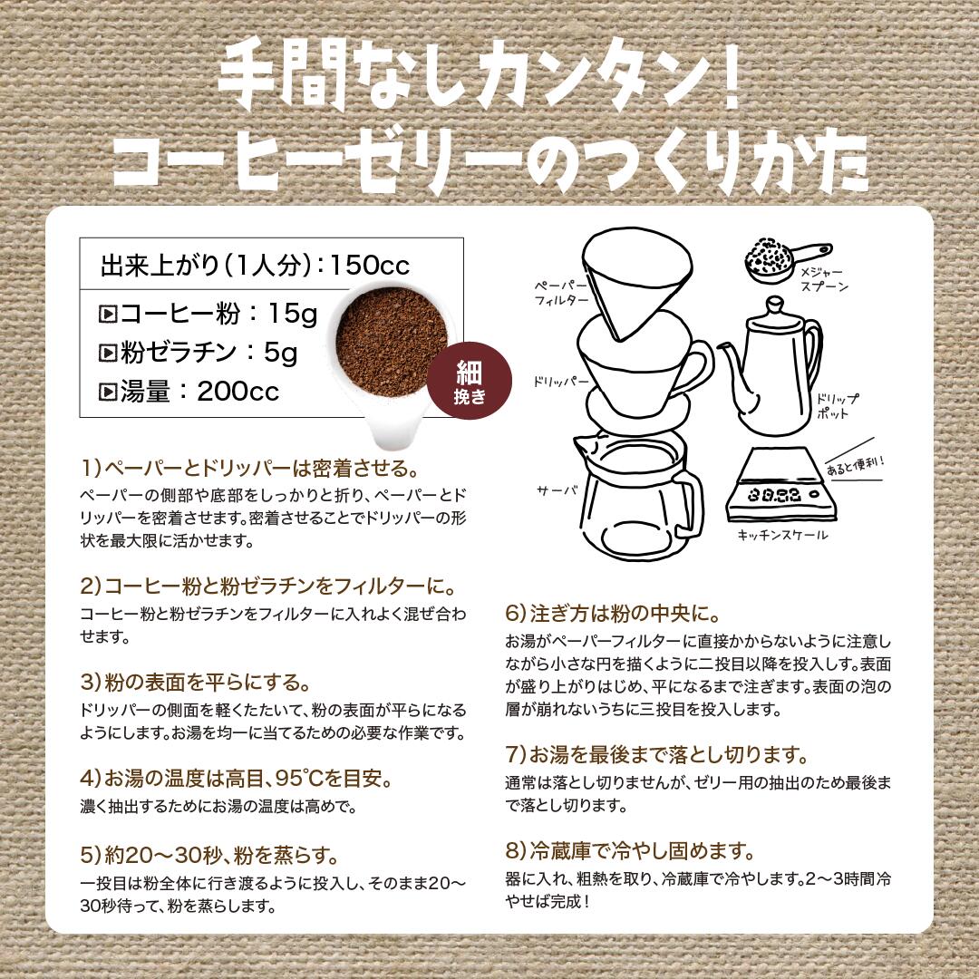 DRIP TRIP 珈琲屋さんが作る コーヒーゼリーのための珈琲豆 選べる２種類 送料無料