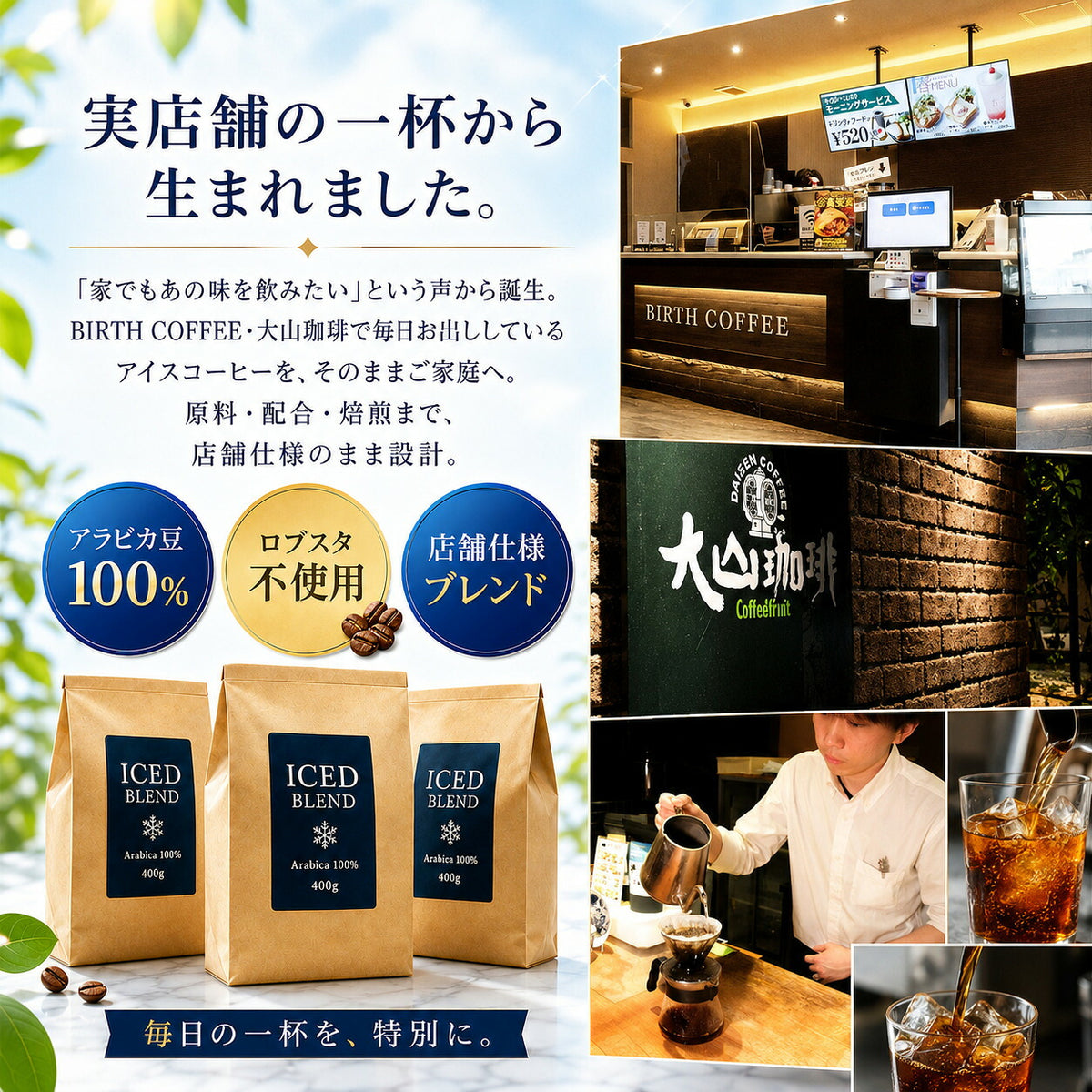 アイスコーヒー コーヒー豆 アラビカ100% 水出し対応 氷点のように冴える深煎り 自家焙煎カフェの本格アイスブレンド 粉・豆のまま 珈琲豆 DripTrip 送料無料 買い回り ドリップトリップ