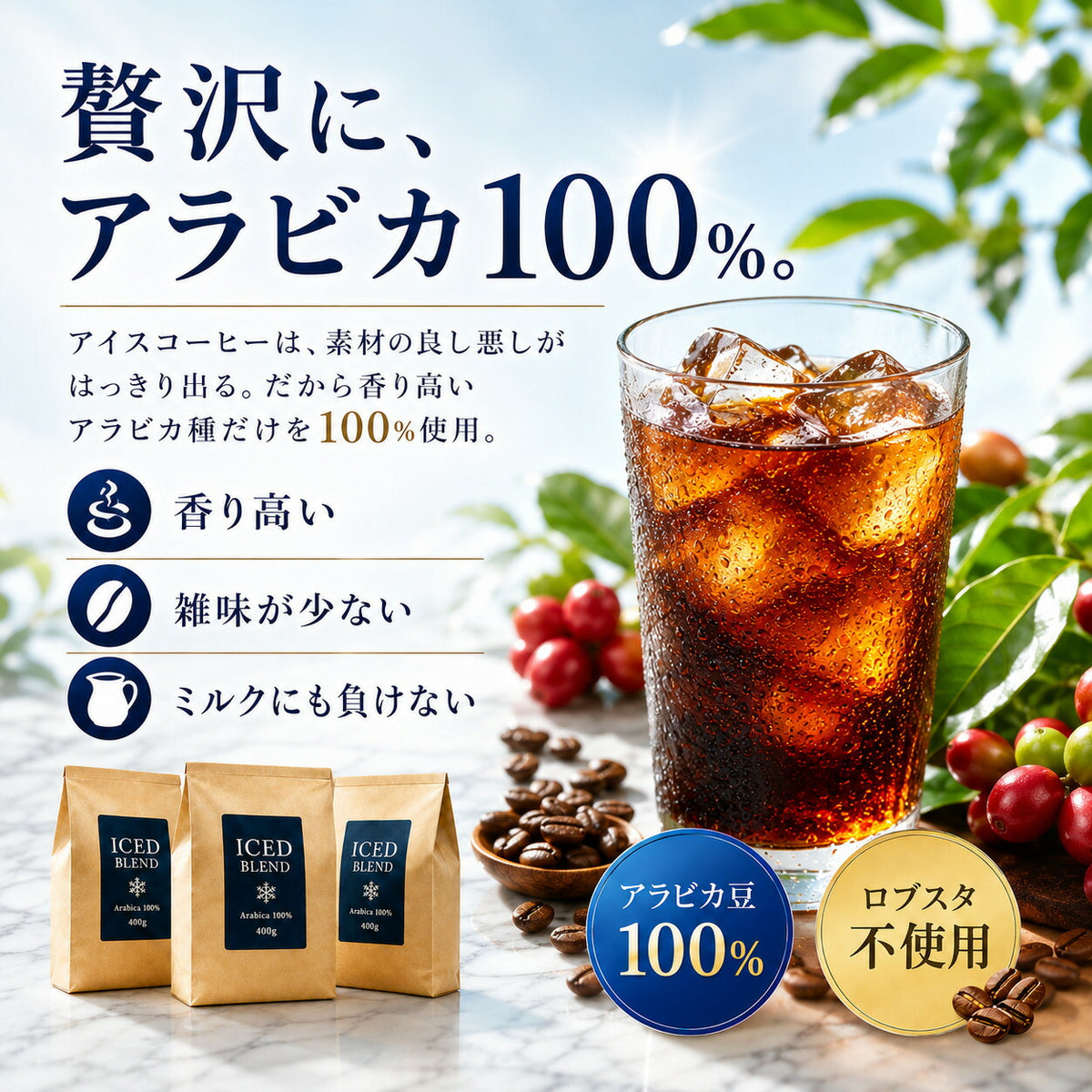 アイスコーヒー コーヒー豆 アラビカ100% 水出し対応 氷点のように冴える深煎り 自家焙煎カフェの本格アイスブレンド 粉・豆のまま 珈琲豆 DripTrip 送料無料 買い回り ドリップトリップ