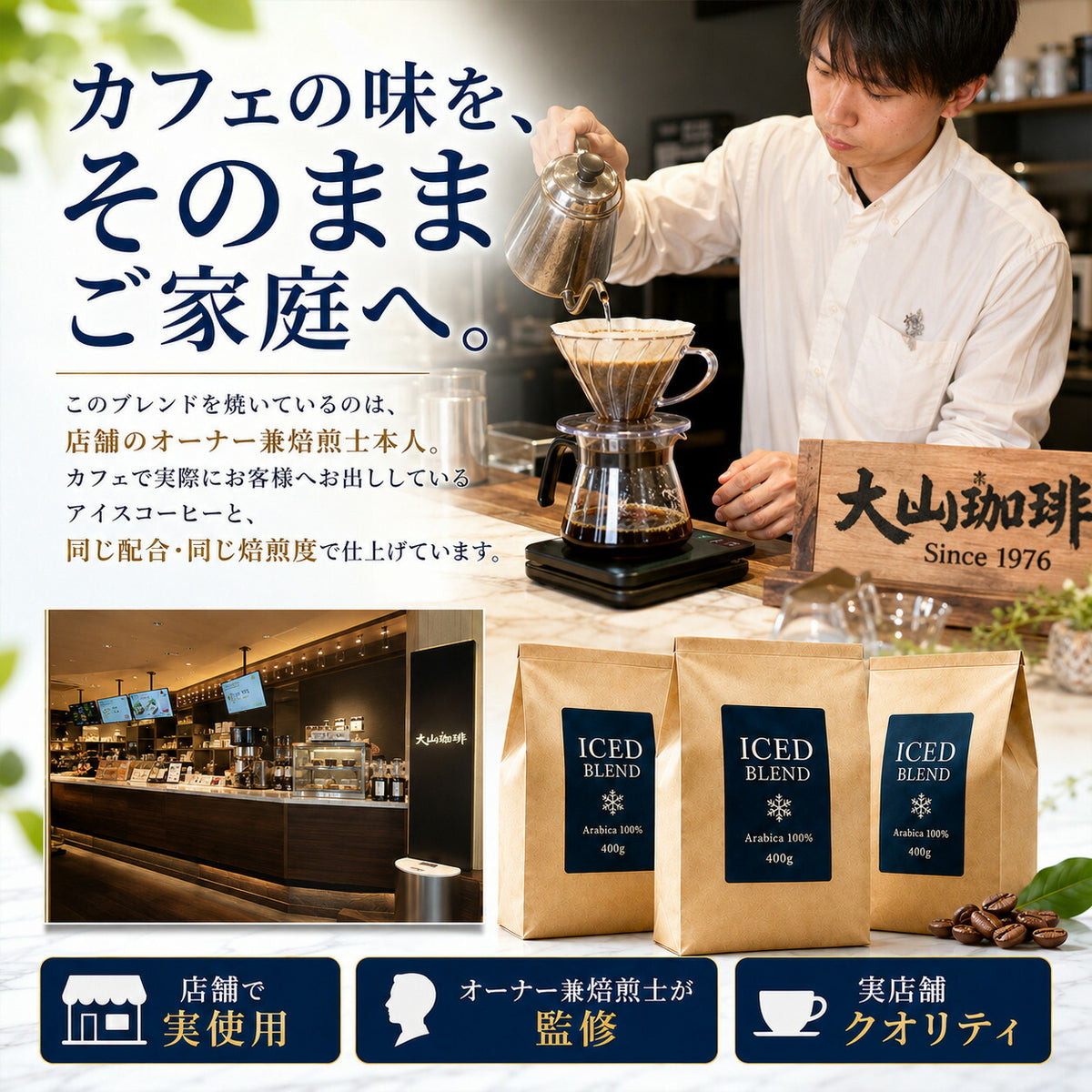アイスコーヒー コーヒー豆 アラビカ100% 水出し対応 氷点のように冴える深煎り 自家焙煎カフェの本格アイスブレンド 粉・豆のまま 珈琲豆 DripTrip 送料無料 買い回り ドリップトリップ