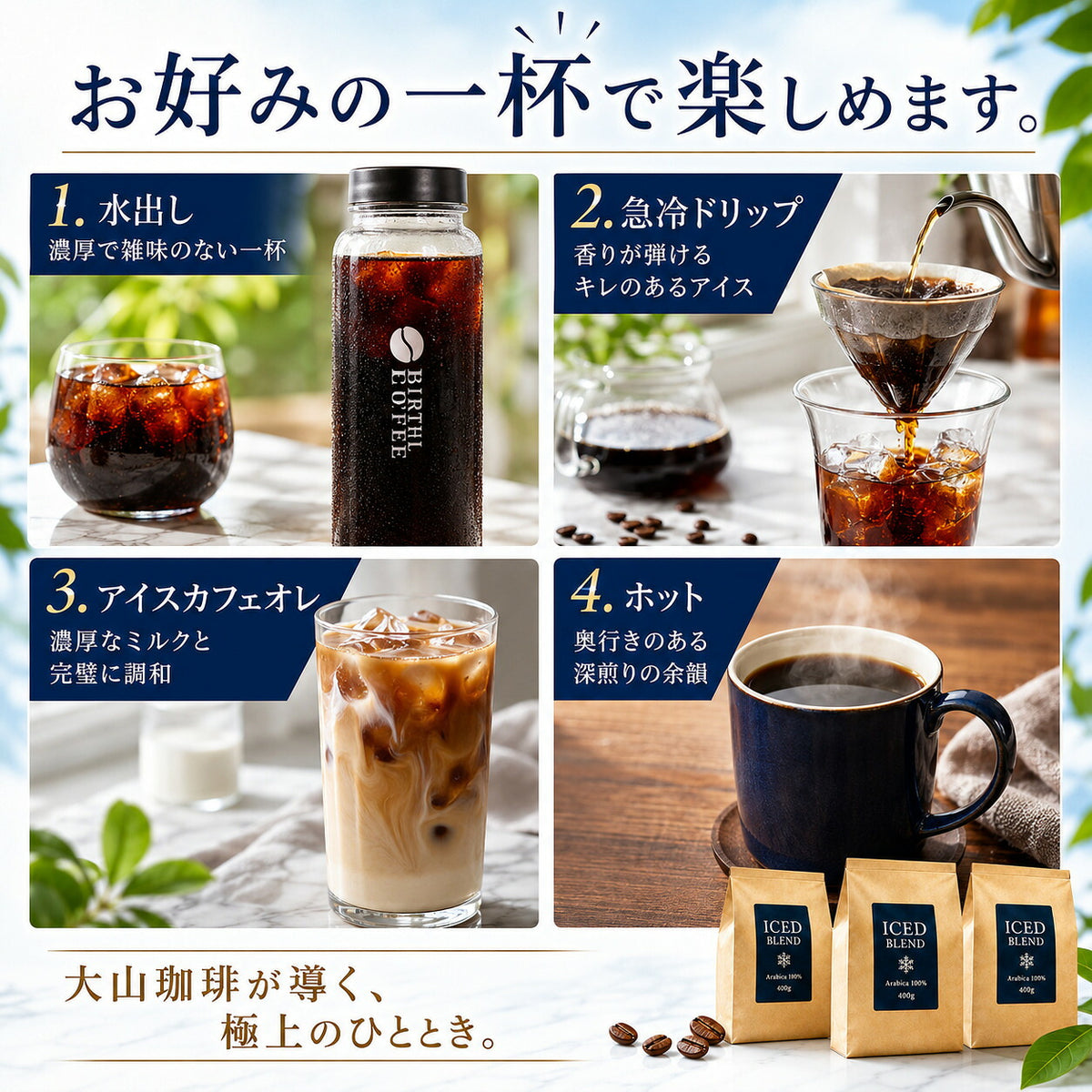 アイスコーヒー コーヒー豆 アラビカ100% 水出し対応 氷点のように冴える深煎り 自家焙煎カフェの本格アイスブレンド 粉・豆のまま 珈琲豆 DripTrip 送料無料 買い回り ドリップトリップ