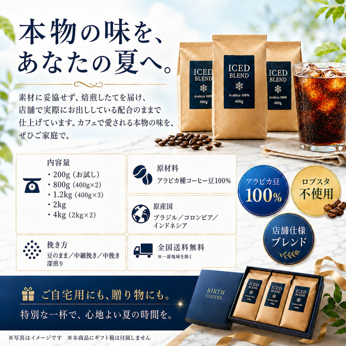 アイスコーヒー コーヒー豆 アラビカ100% 水出し対応 氷点のように冴える深煎り 自家焙煎カフェの本格アイスブレンド 粉・豆のまま 珈琲豆 DripTrip 送料無料 買い回り ドリップトリップ