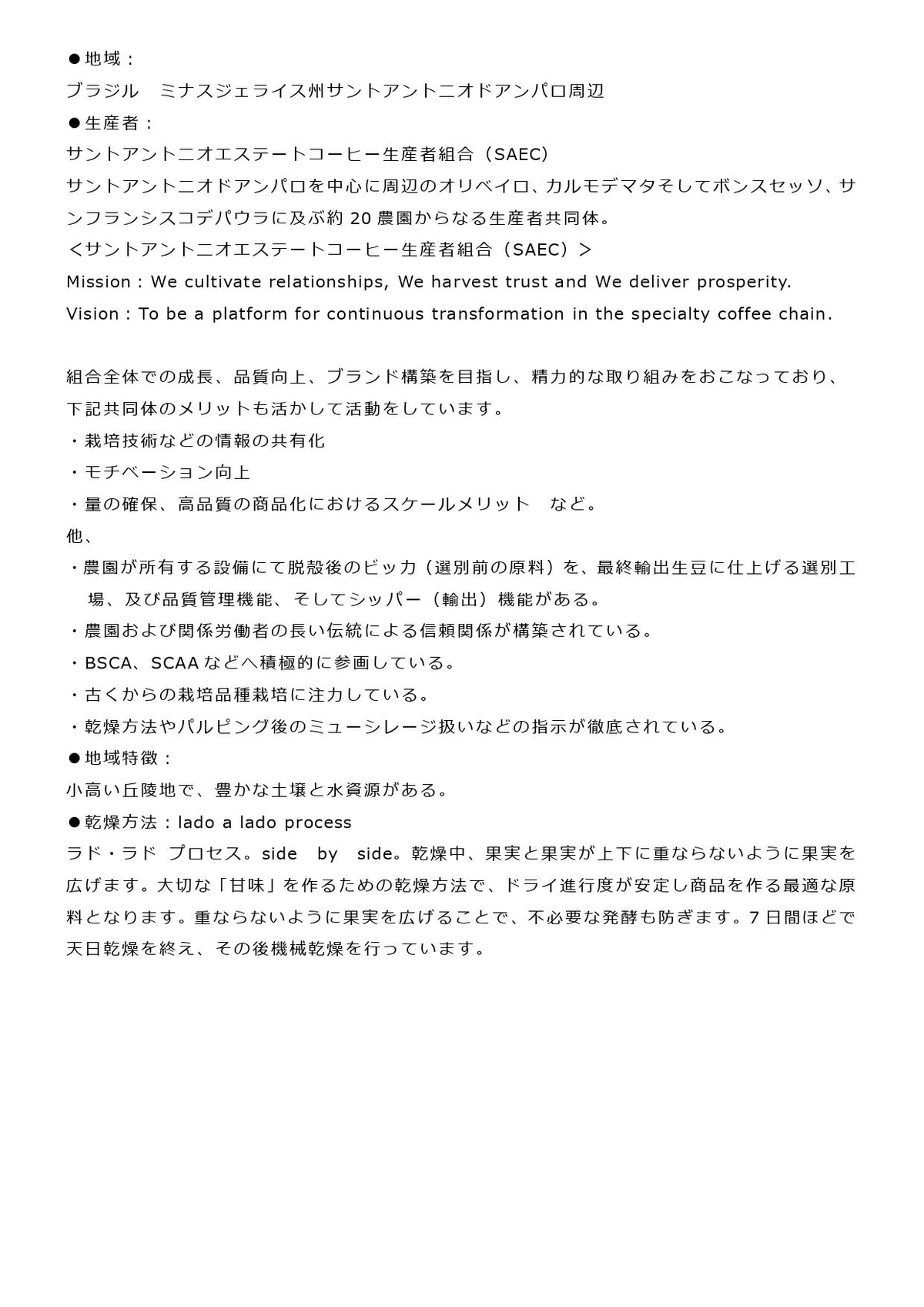 ブラジル サントアントニオ プレミアムショコラ