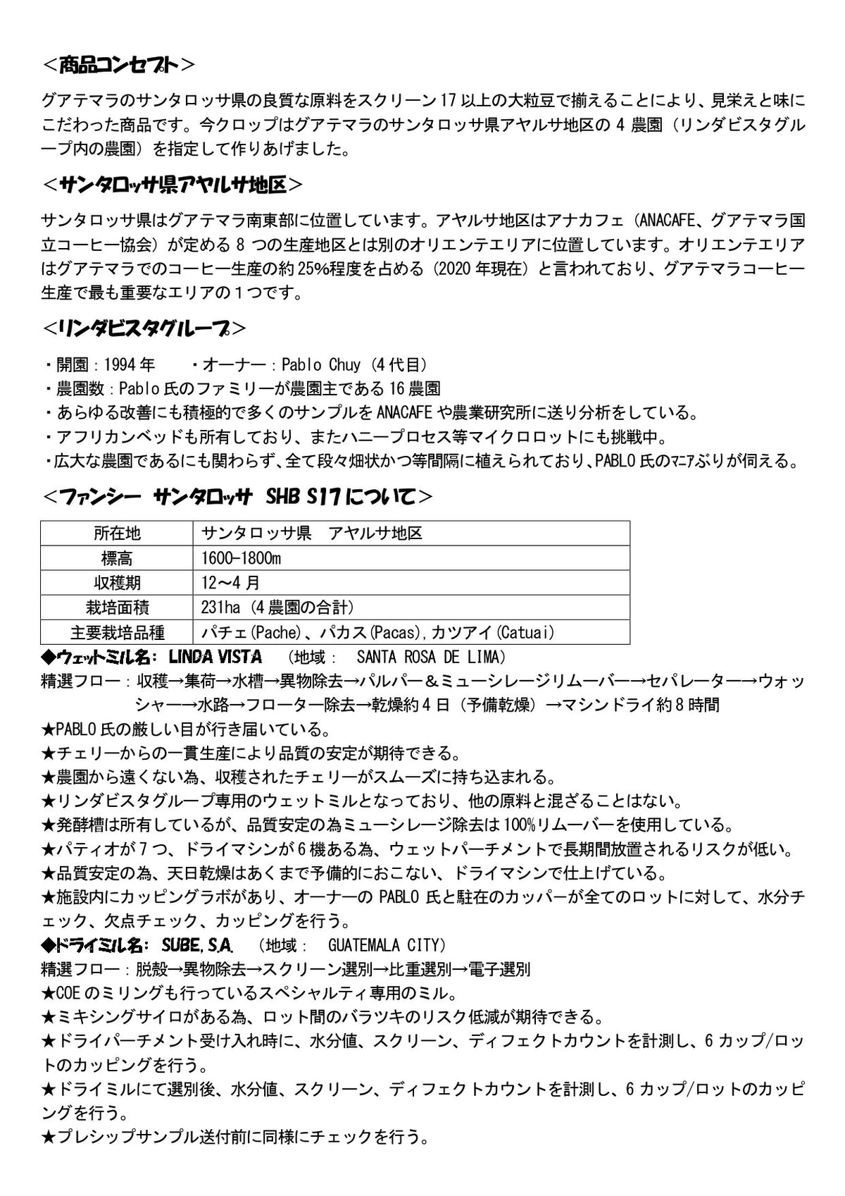 グアテマラ ファンシーサンタロッサ SHB
