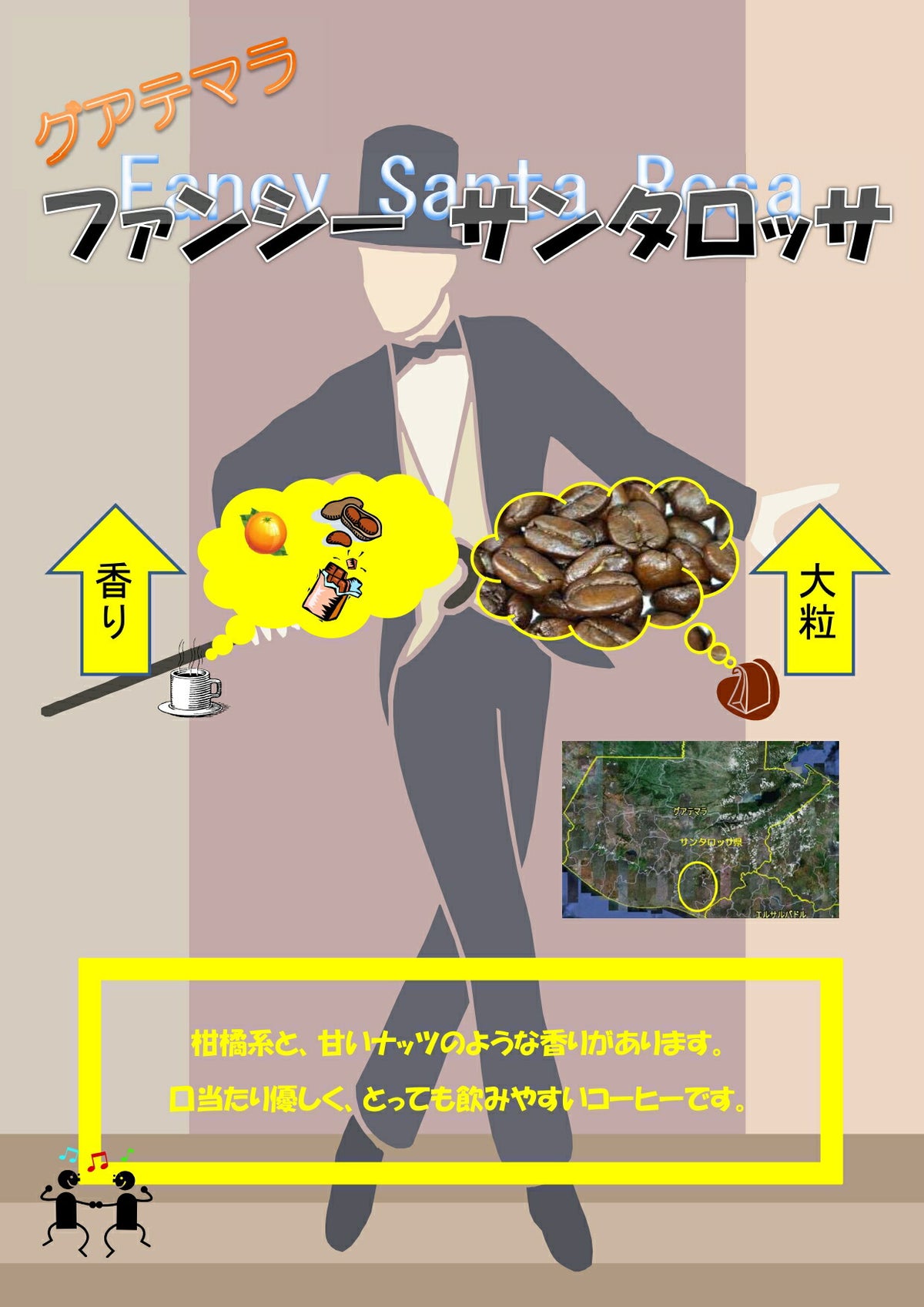 グアテマラ ファンシーサンタロッサ SHB
