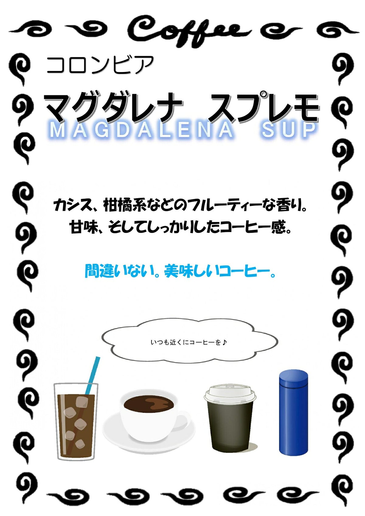コロンビア マグダレナ SUP