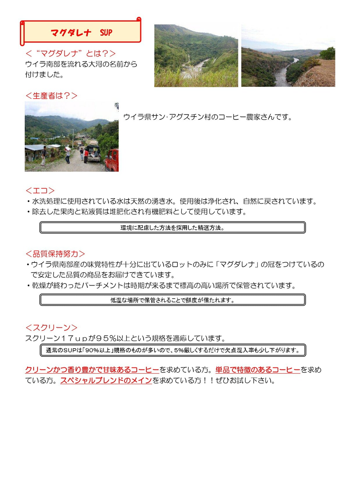 コロンビア マグダレナ SUP