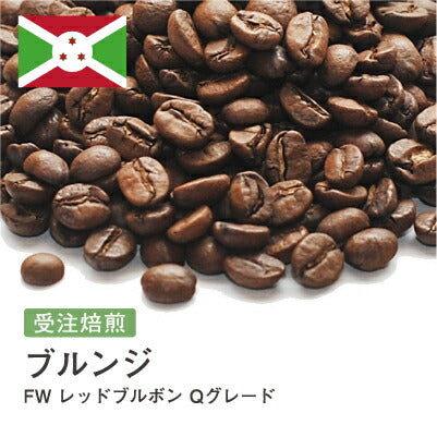 ブルンジ FW レッドブルボン