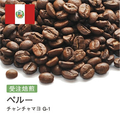 ペルー チャンチャマヨ Qグレード