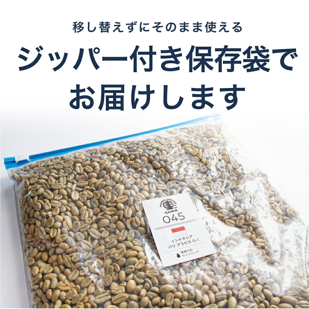ベトナム アラビカ グリーンダラット
