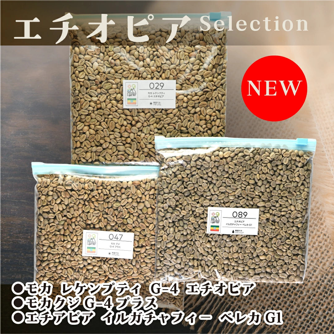 生豆 ［お試し］選べる 300g×3袋 全13パターン｜DripTrip