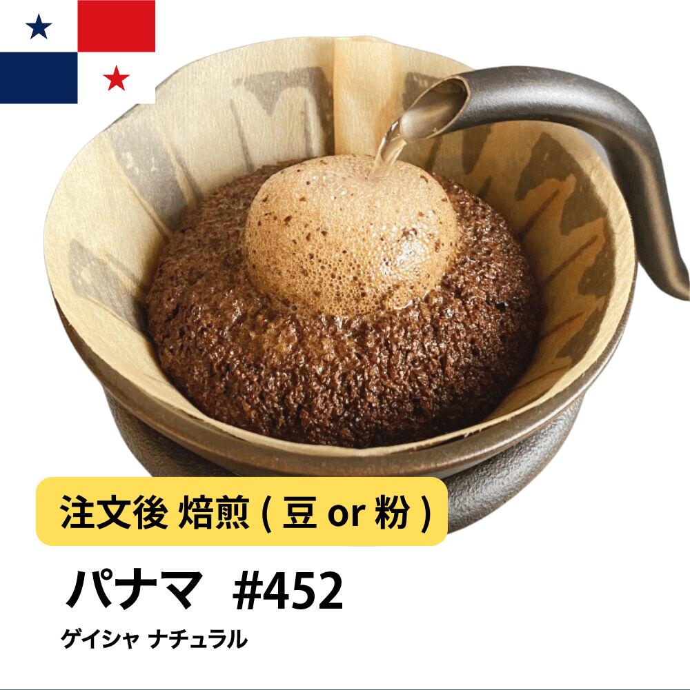 パナマ ゲイシャ ナチュラル