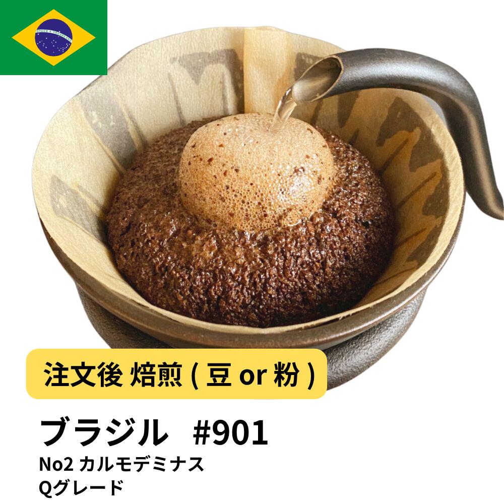 ブラジル No2 カルモデミナス Qグレード