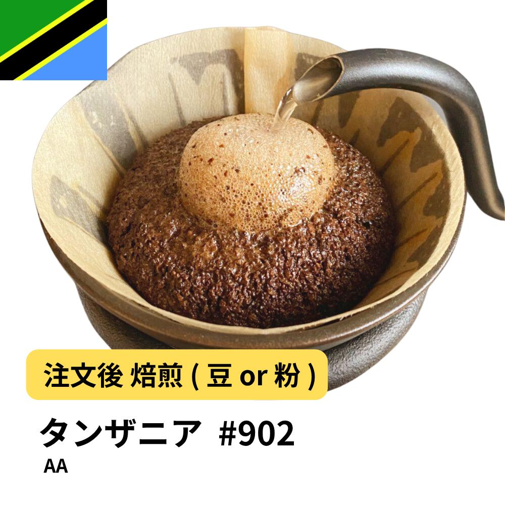 タンザニア AA