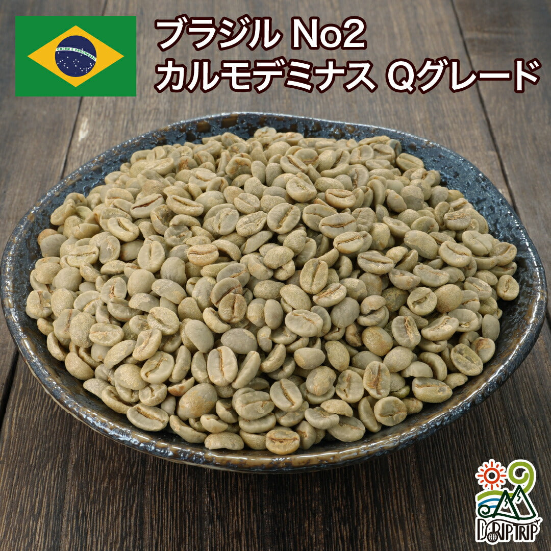 ブラジル No2 カルモデミナス Qグレード