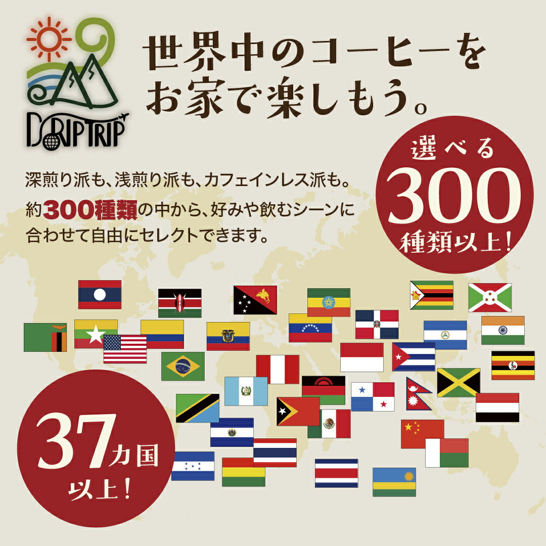 母の日 コーヒー ドリップ  デカフェ ドリップバッグ コーヒー カフェインレス 4種 詰め合わせ 飲み比べ プレゼント DripTrip