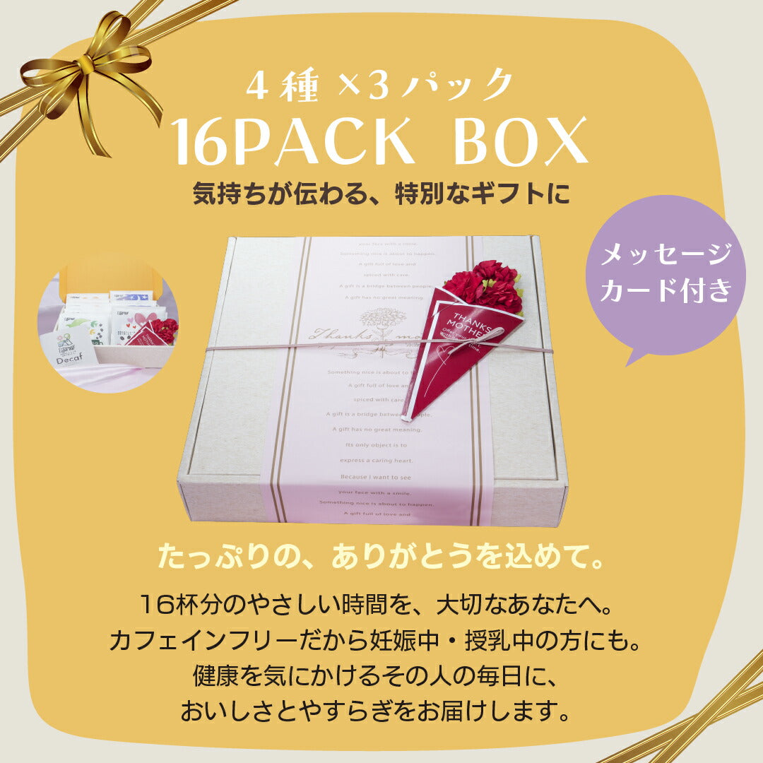 母の日 コーヒー ドリップ  デカフェ ドリップバッグ コーヒー カフェインレス 4種 詰め合わせ 飲み比べ プレゼント DripTrip