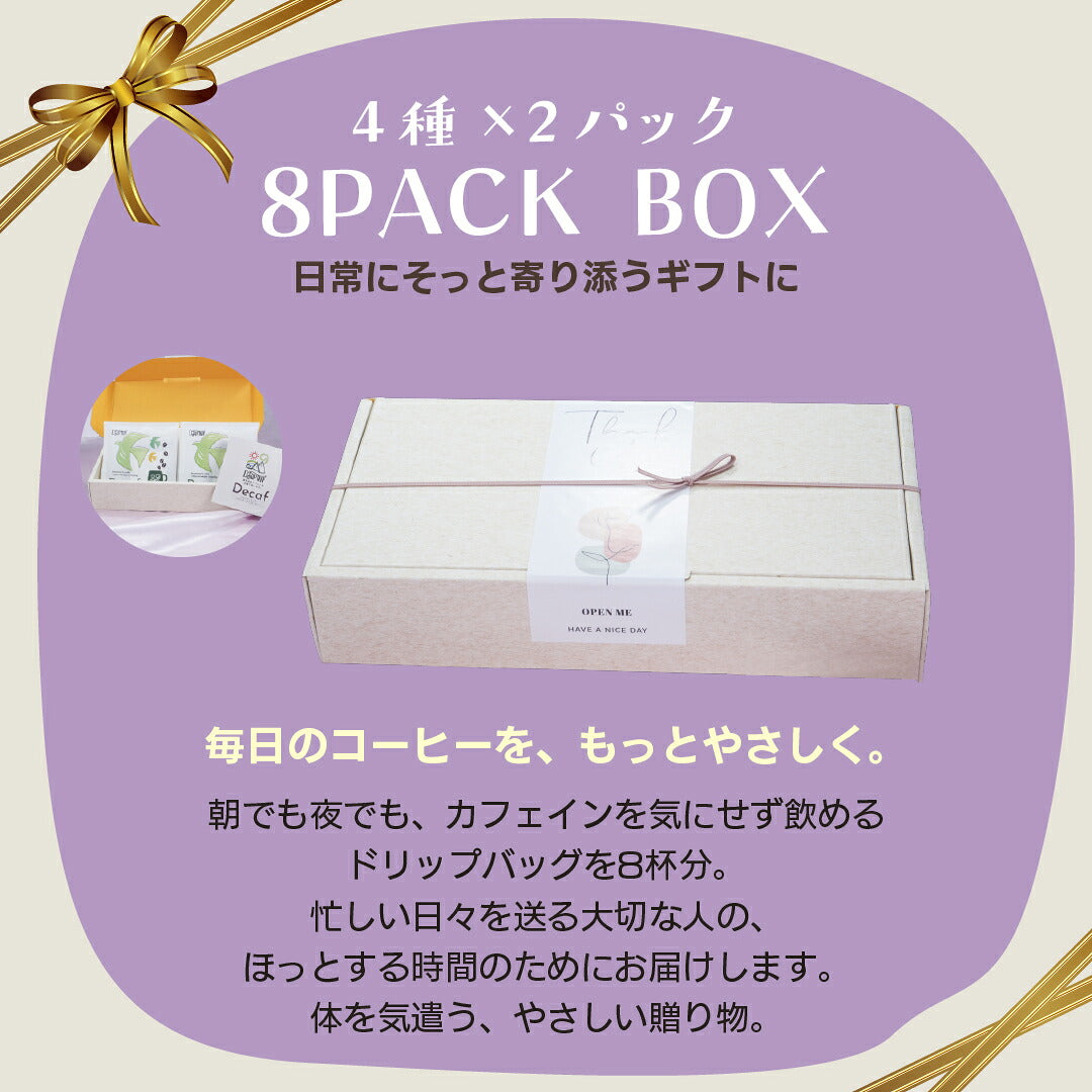 母の日 コーヒー ドリップ  デカフェ ドリップバッグ コーヒー カフェインレス 4種 詰め合わせ 飲み比べ プレゼント DripTrip