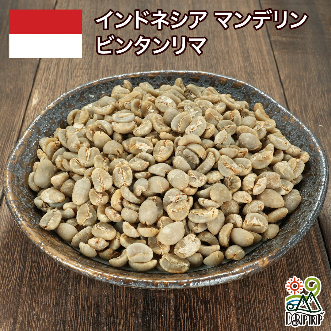 インドネシア マンデリン ビンタンリマ