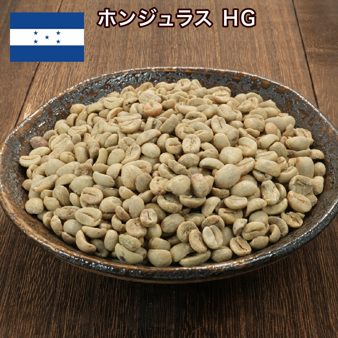ホンジュラス HG