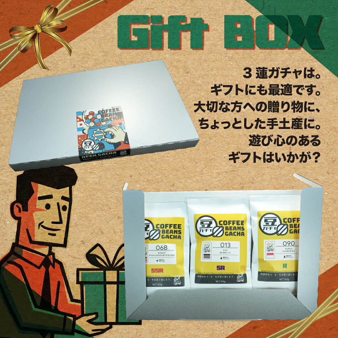 【はずれなし】豆ガチャ コーヒー豆 100g×1袋 2袋 3袋 おまかせ スペシャルティコーヒー シングルオリジン 焙煎度が選べる 豆 粉 珈琲 福袋 driptrip