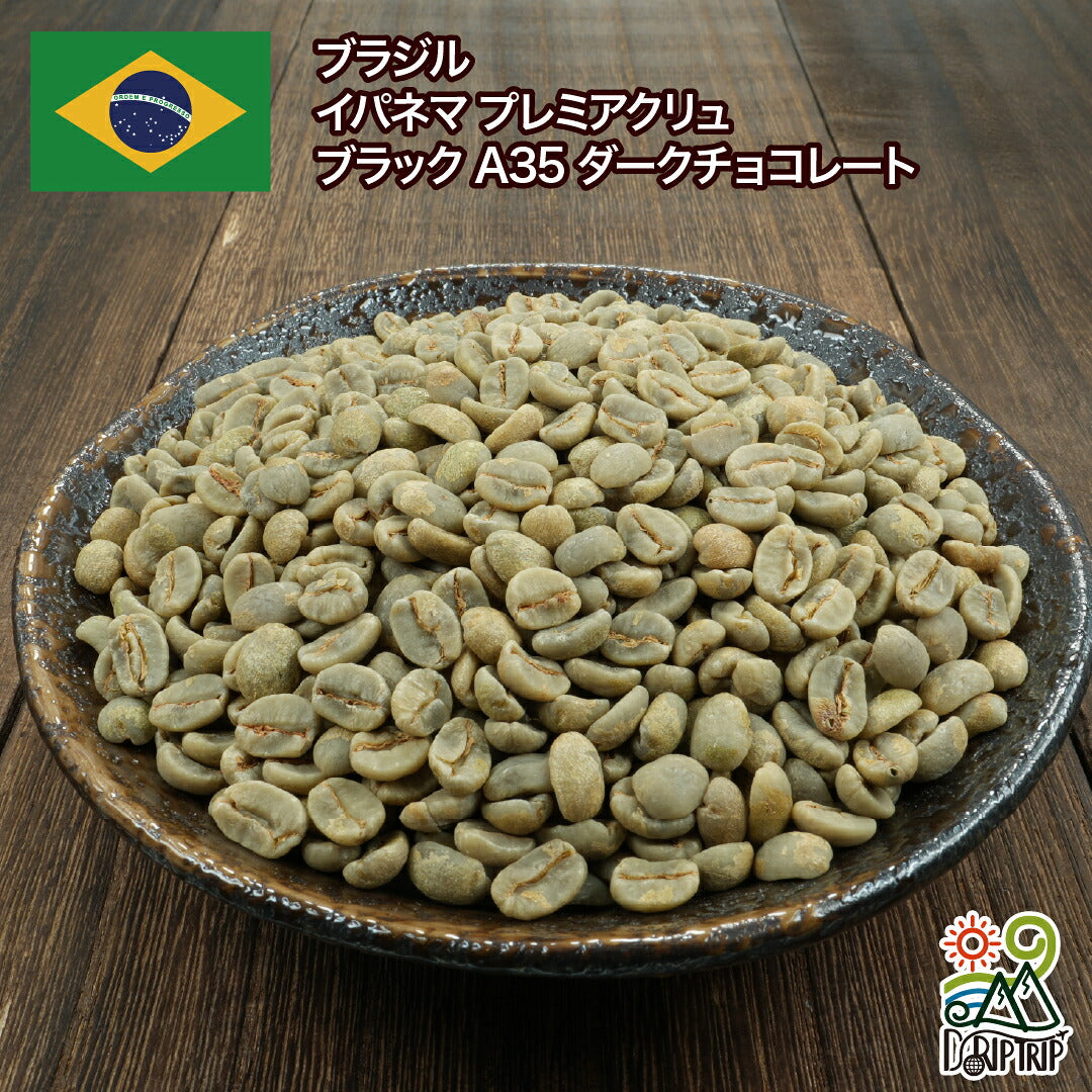 BRAZIL IPANEMA PREMIER CRU BLACK A35 DARK CHOCOLATE