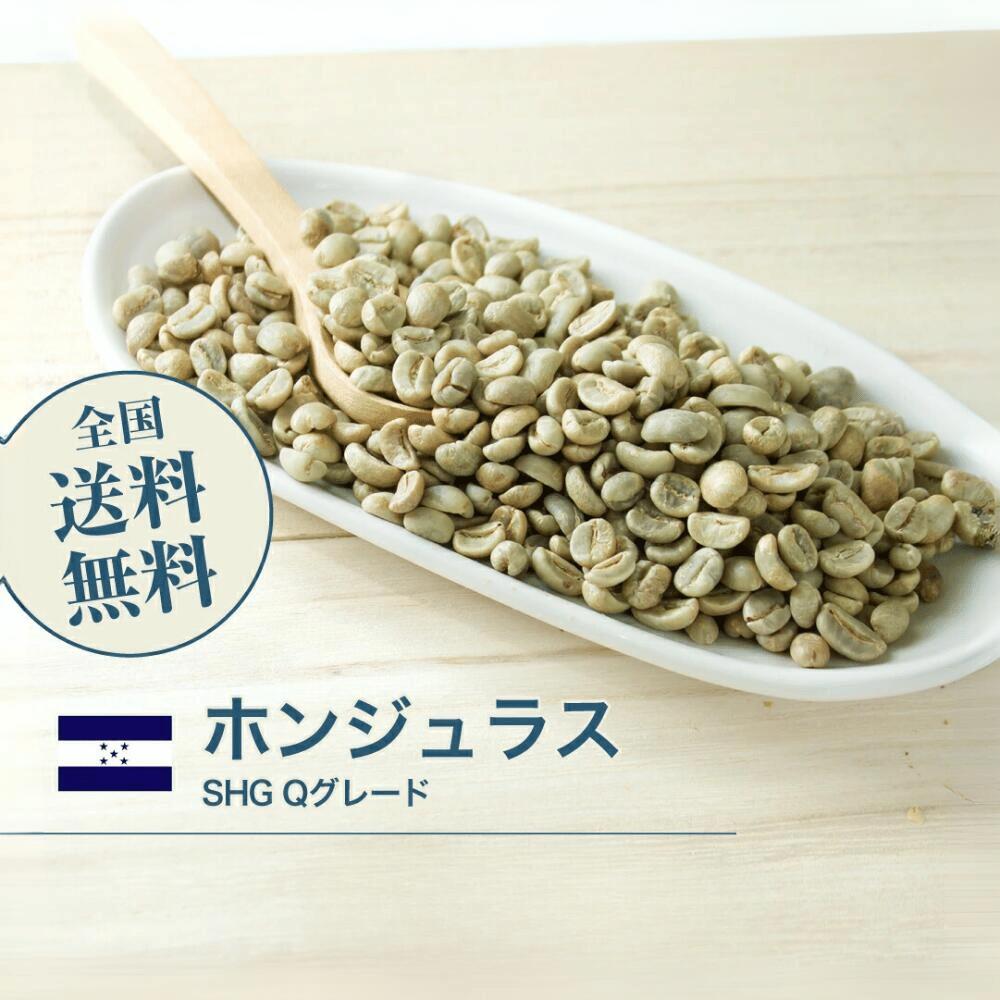 ホンジュラス SHG Qグレード
